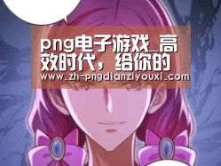 png电子游戏_高效时代,给你的“新北京生活”提个速!(图1) png电子游戏
