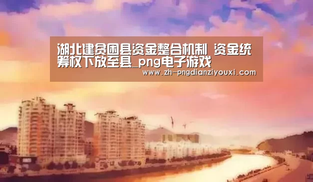png电子游戏