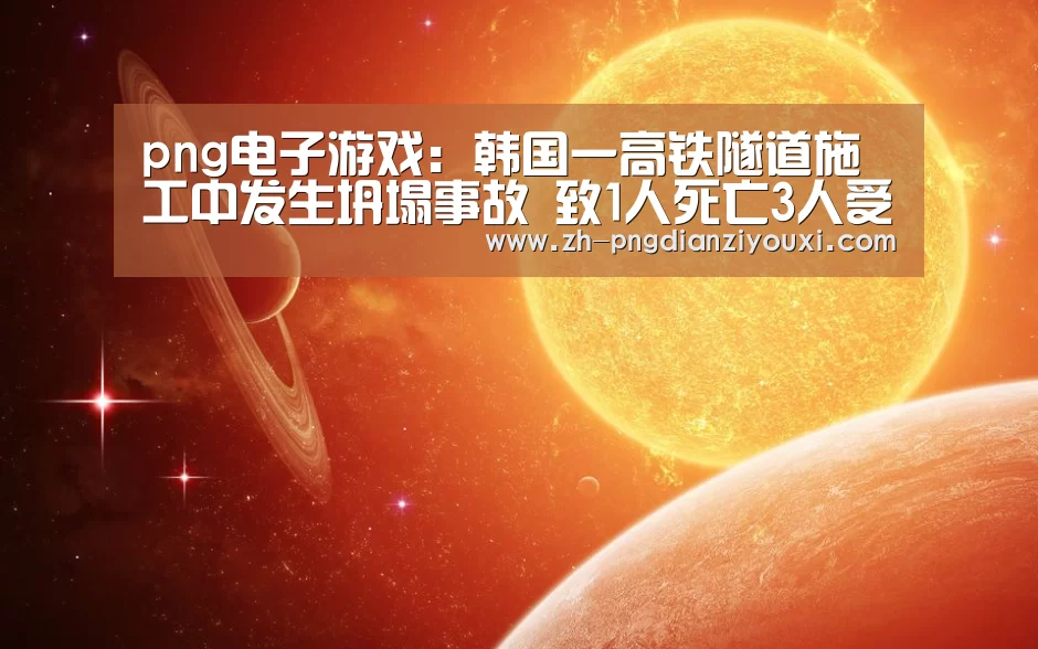 png电子游戏