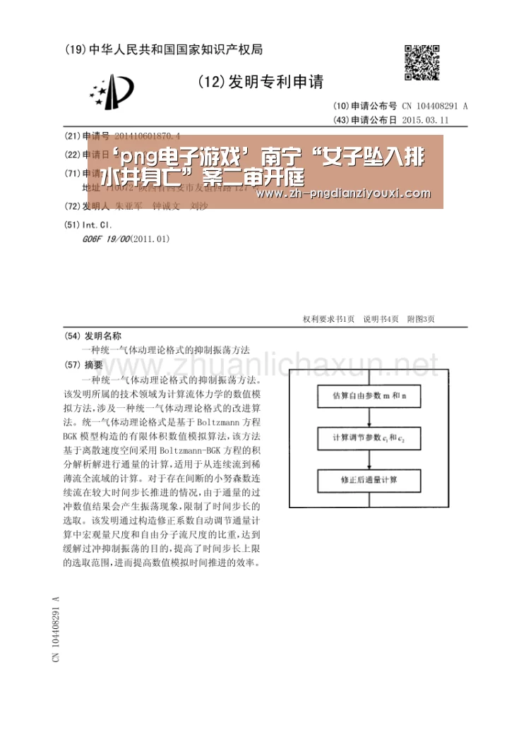 ‘png电子游戏’南宁“女子坠入排水井身亡”案二审开庭(图3) png电子游戏