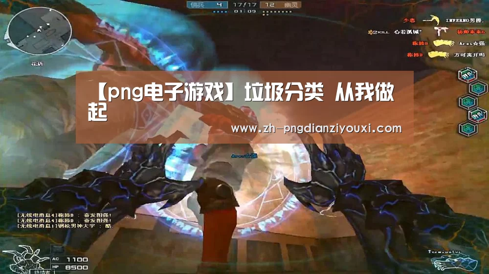 【png电子游戏】垃圾分类 从我做起(图2) png电子游戏