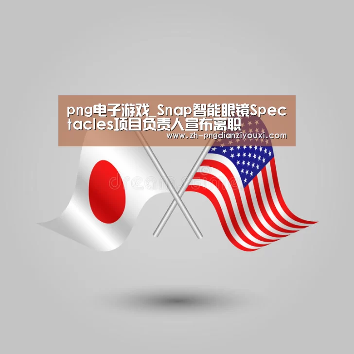 png电子游戏