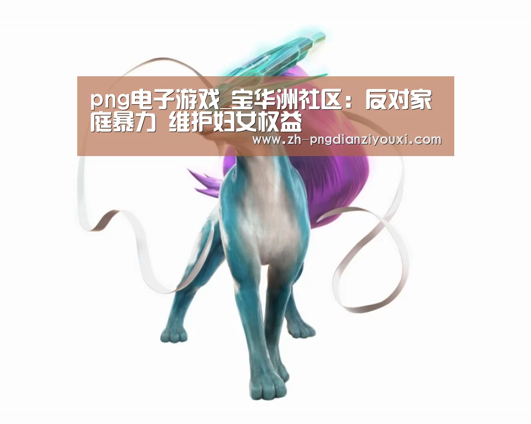 png电子游戏
