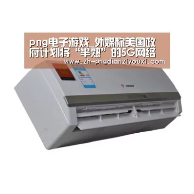png电子游戏