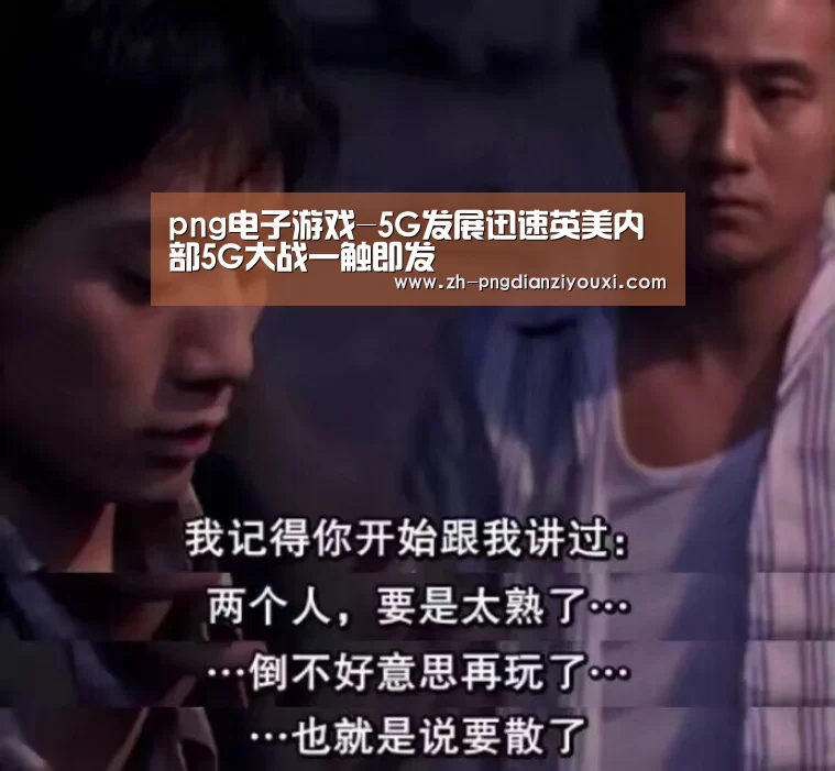 png电子游戏