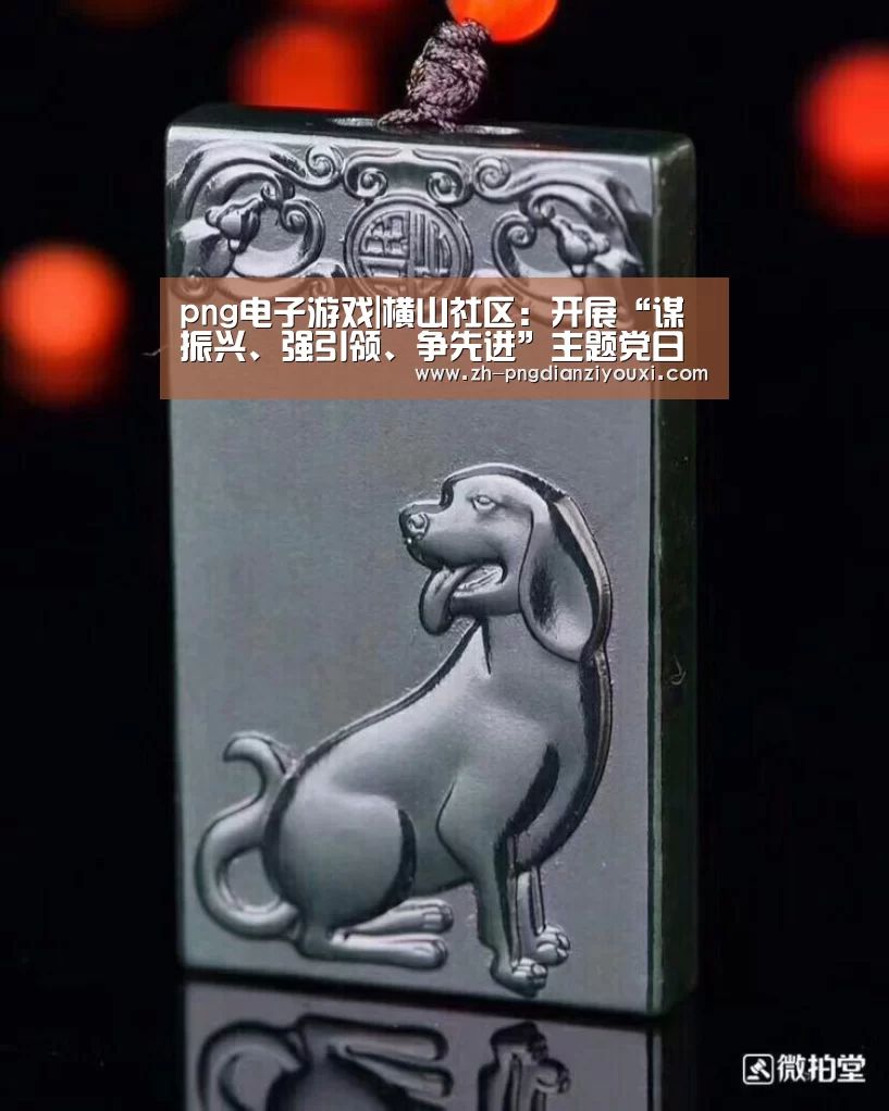 png电子游戏