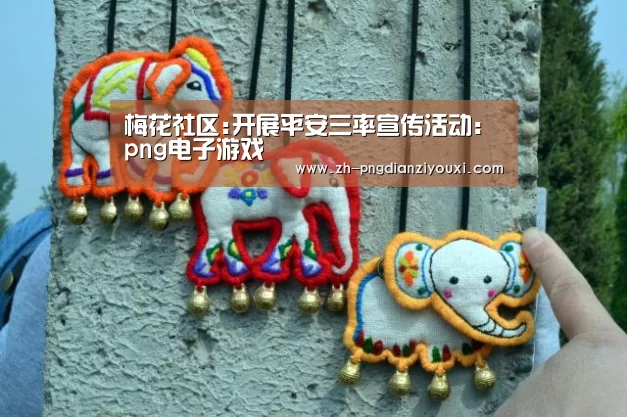 png电子游戏