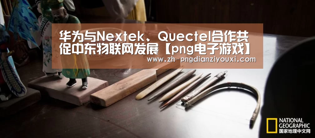 png电子游戏